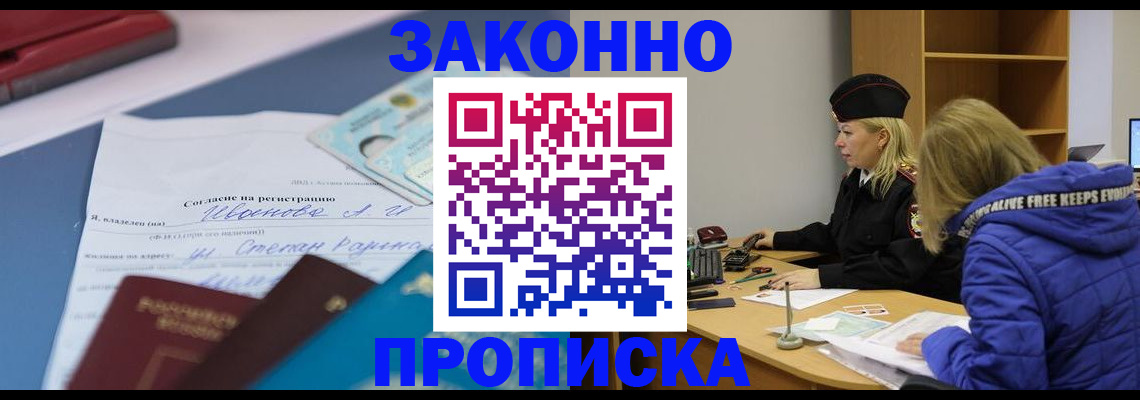 временная регистрация гарантия в Красном Куте