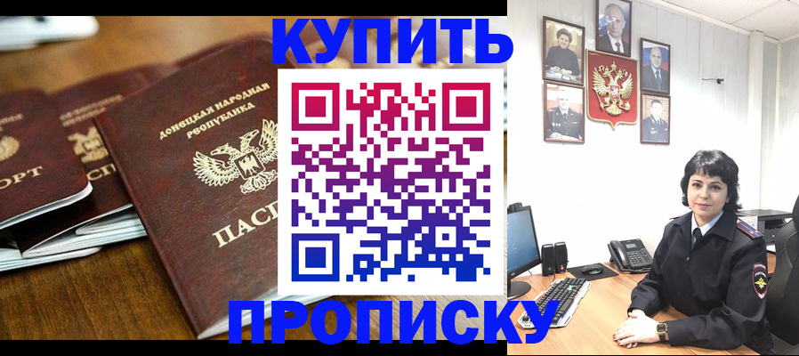 временная регистрация для школы в Красном Куте