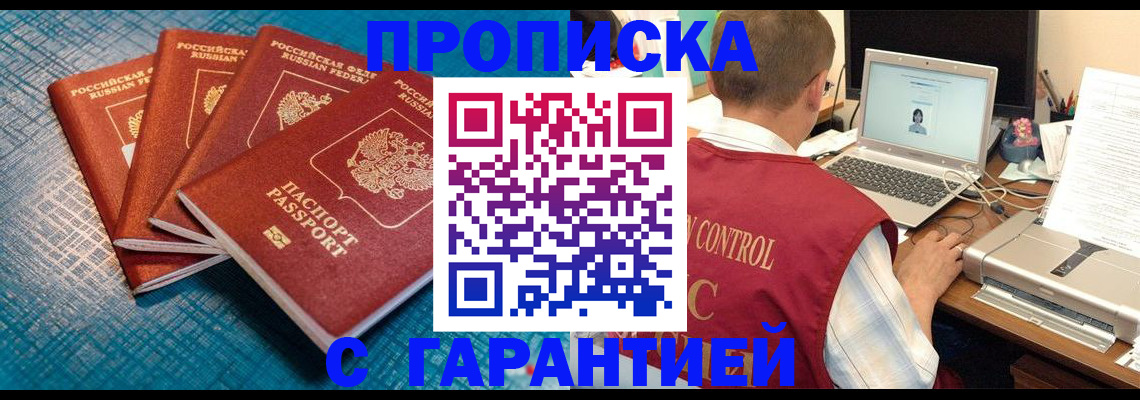 прописка паспорт в Красном Куте